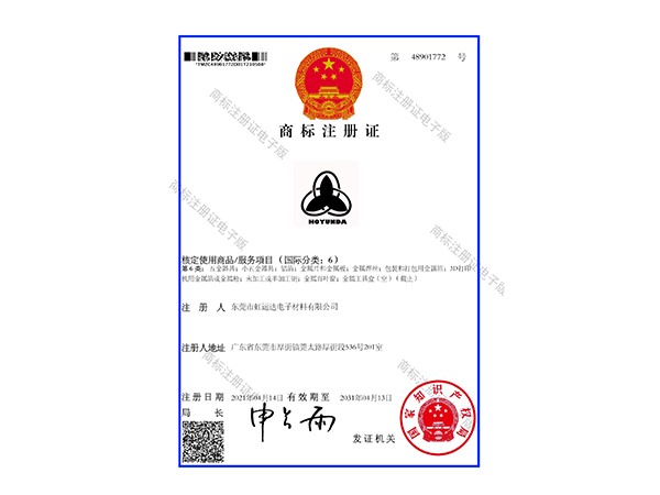 商標注冊證第6類