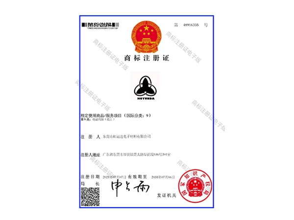 商標(biāo)注冊(cè)證第9類(lèi)