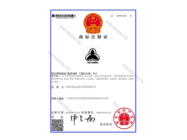 商標(biāo)注冊(cè)證第35類(lèi)