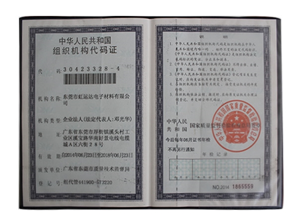 中華人民共和國(guó)組織機(jī)構(gòu)代碼證