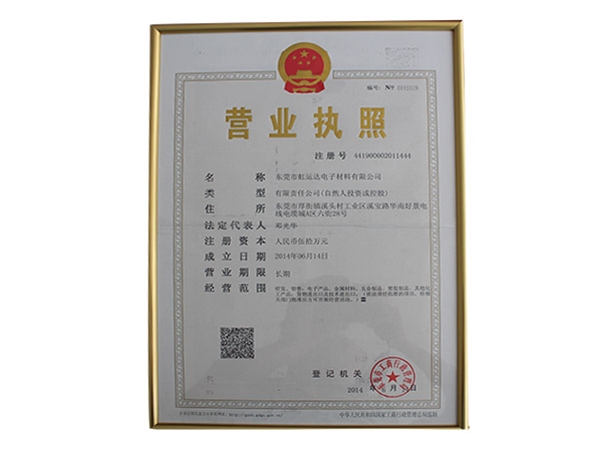 營(yíng)業(yè)執(zhí)照